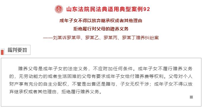 成年子女不得以放弃继承权或者其他理由拒绝履行对父母的赡养义务