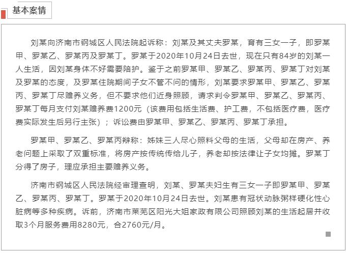 成年子女不得以放弃继承权或者其他理由拒绝履行对父母的赡养义务