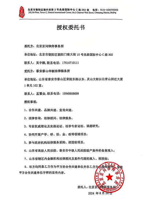 与北京京问律师事务所达成战略合作